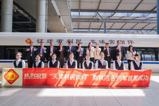 LIMIN Seasoning wird Titelsponsor der Tianjin-Hochgeschwindigkeitsstrecke: Schließen Sie sich den Händen an, um eine neue Reise in der Lebensmittelindustrie einzuleiten
